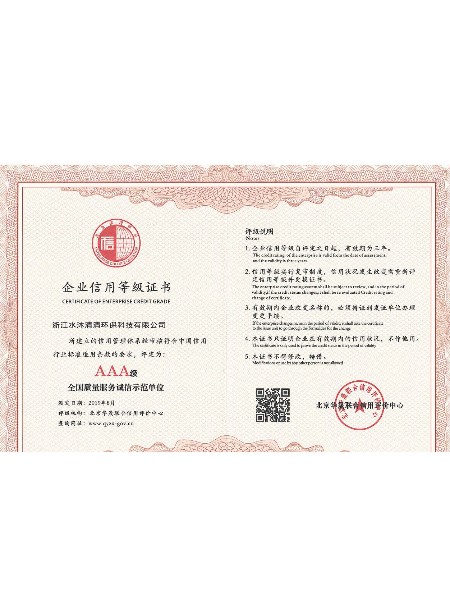 水沐清清全国质量服务诚信示范单位