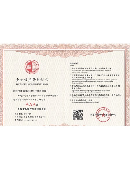 水沐清清全国重合同守信用信誉企业