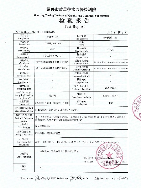 水沐清清防护等级IP44直饮机检测报告SM-X