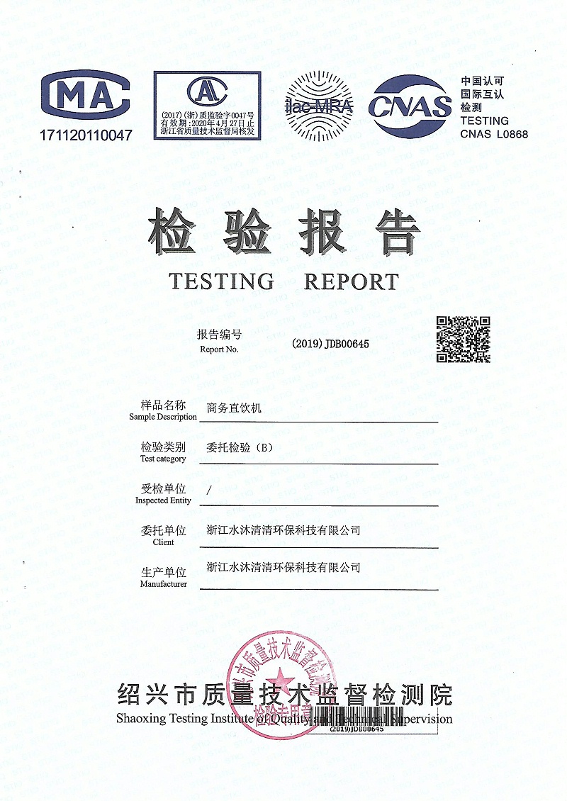 【SMQQ】防护等级IP44直饮机检测报告SM-X (1)