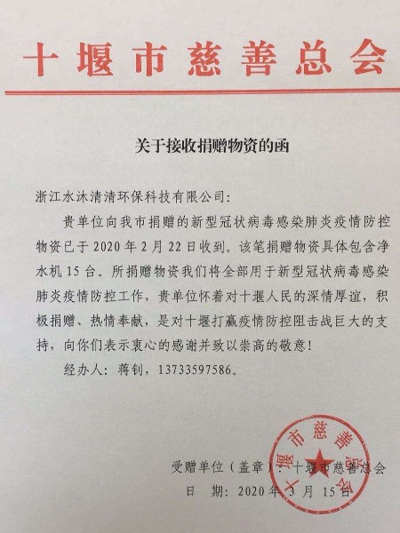 水沐清清2020疫情物资捐赠证书