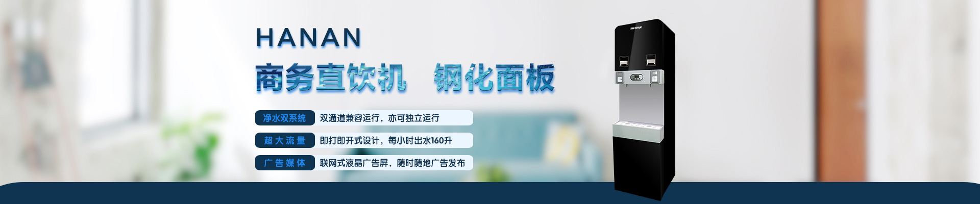 水沐清清商务直饮机采用热蒸回收技术