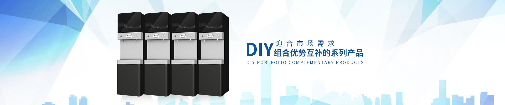 水沐清清DIY组合优势互补的系列产品，迎合市场需求